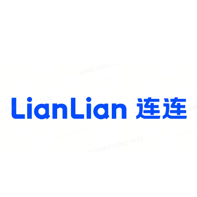 连连数字科技股份有限公司