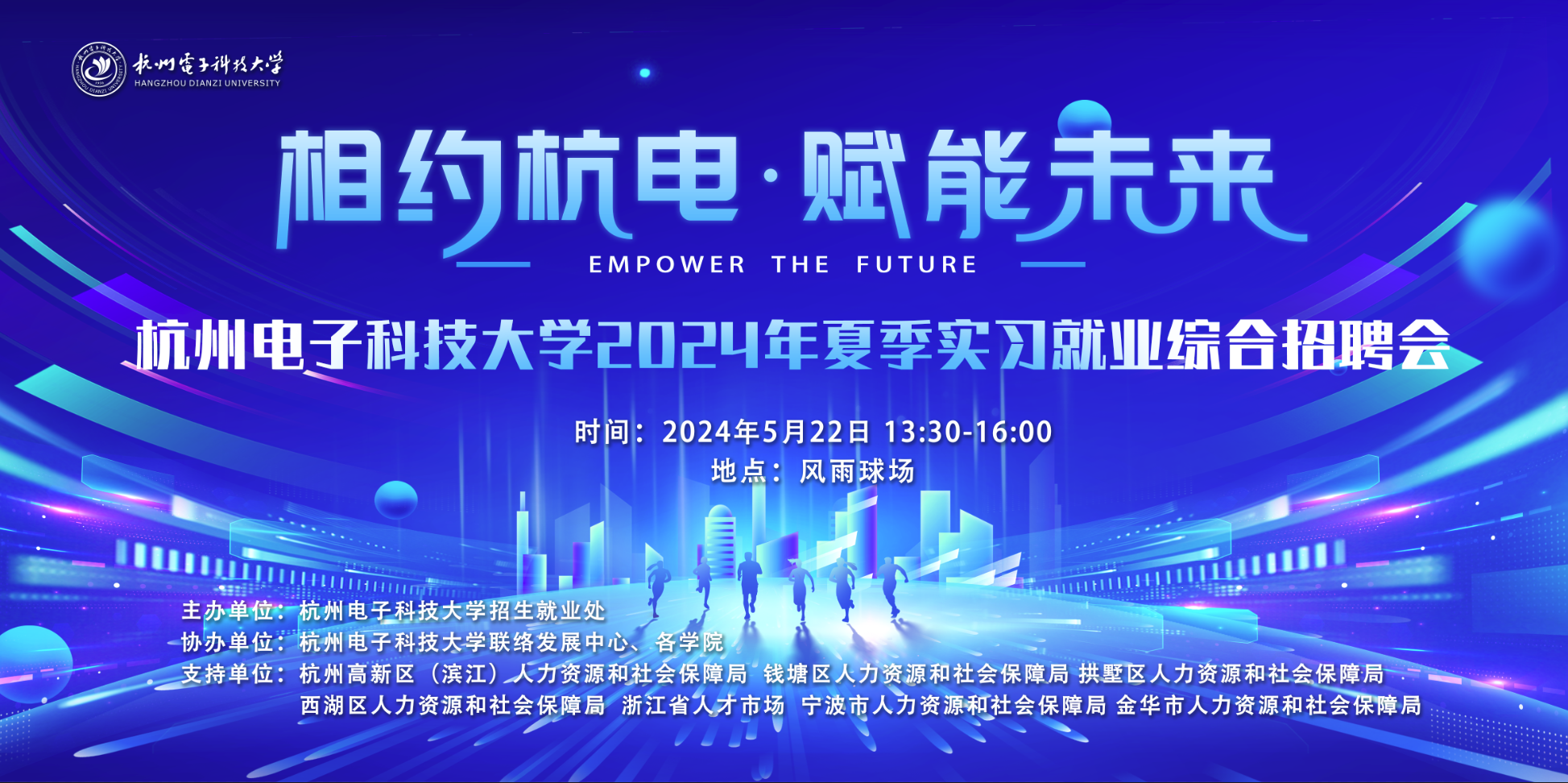 资讯]5月22日招聘会须知（面向25届、24届毕业生专场招聘会） - 杭州电子科技大学24365就业数智平台