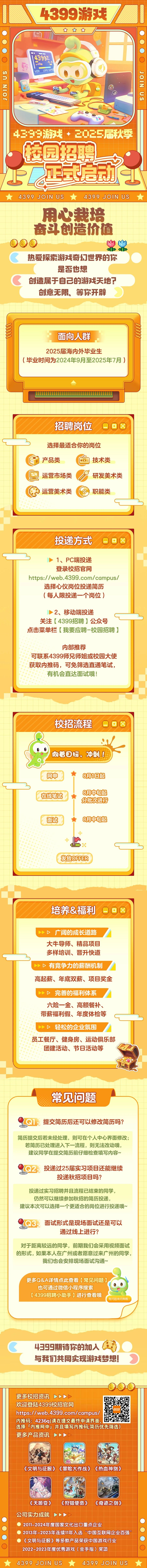 【4399游戲】微信長圖文.png