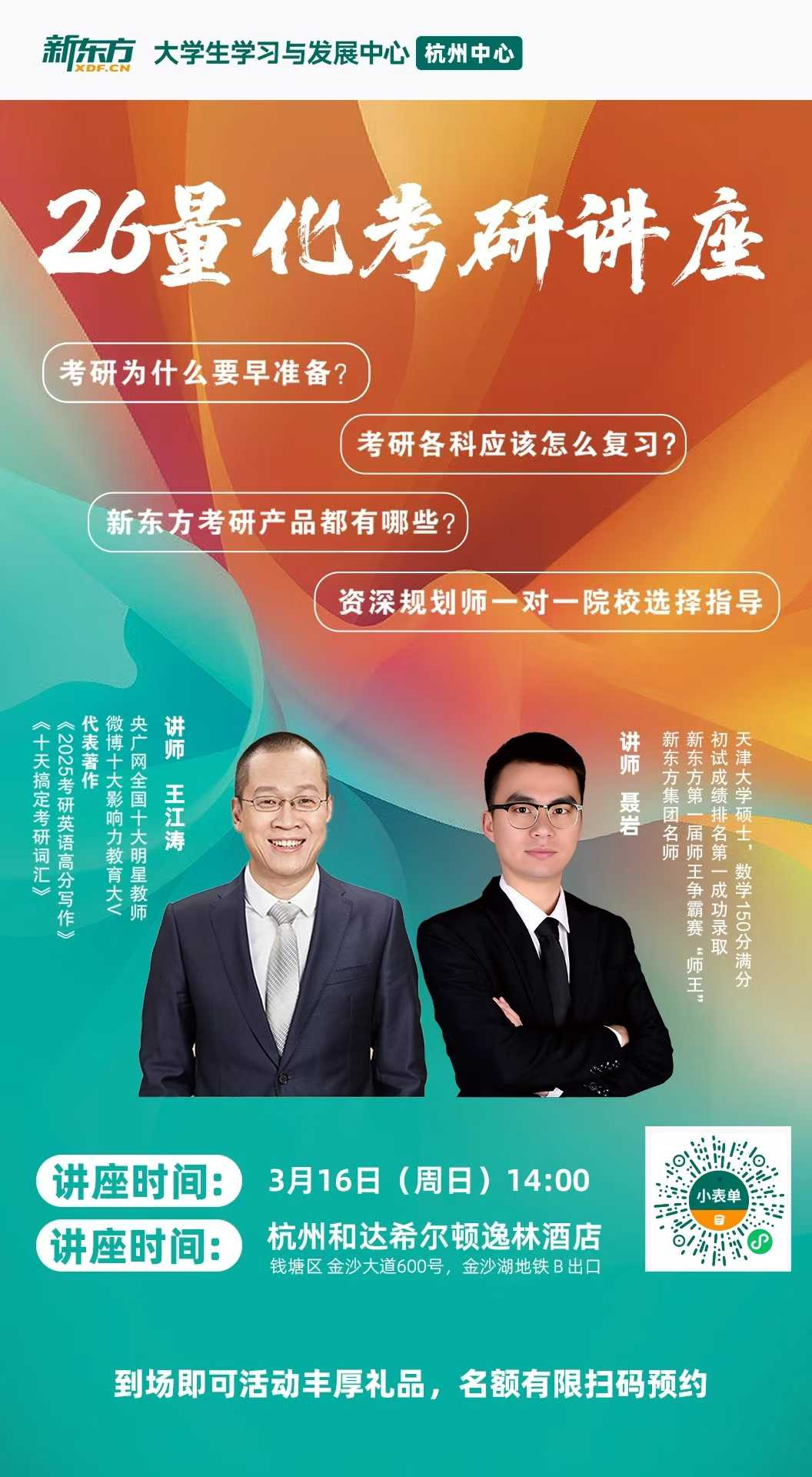 资讯]【就业指导】“一研为定，定为研一”杭州新东方量化考研讲座来袭！ - 杭州电子科技大学24365就业数智平台