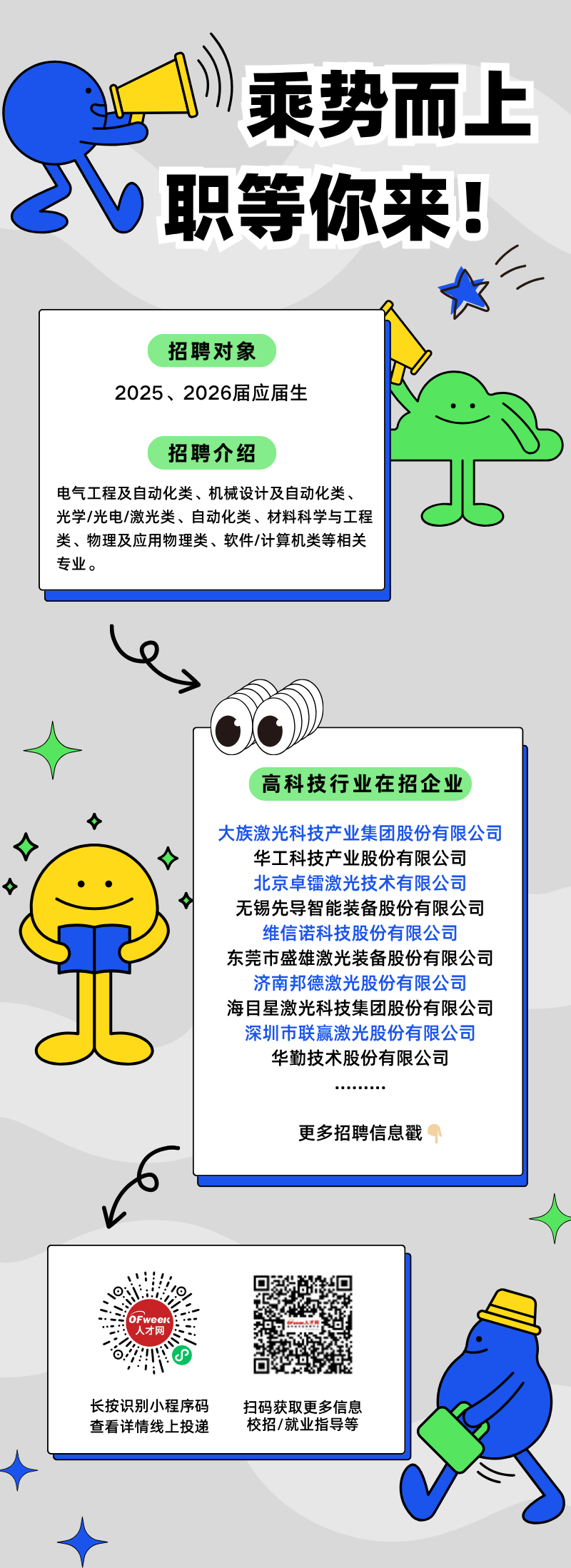 招聘公告]OFweek人才网-2026届校园招聘- 杭州电子科技大学24365就业数智平台